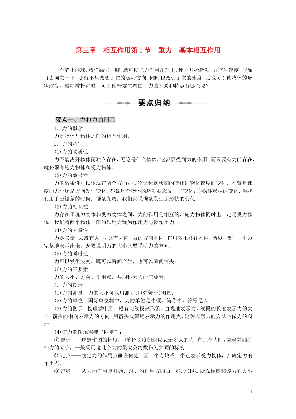 10-11学年高中物理 第三章相互作用同步学案 新人教版必修1_第1页