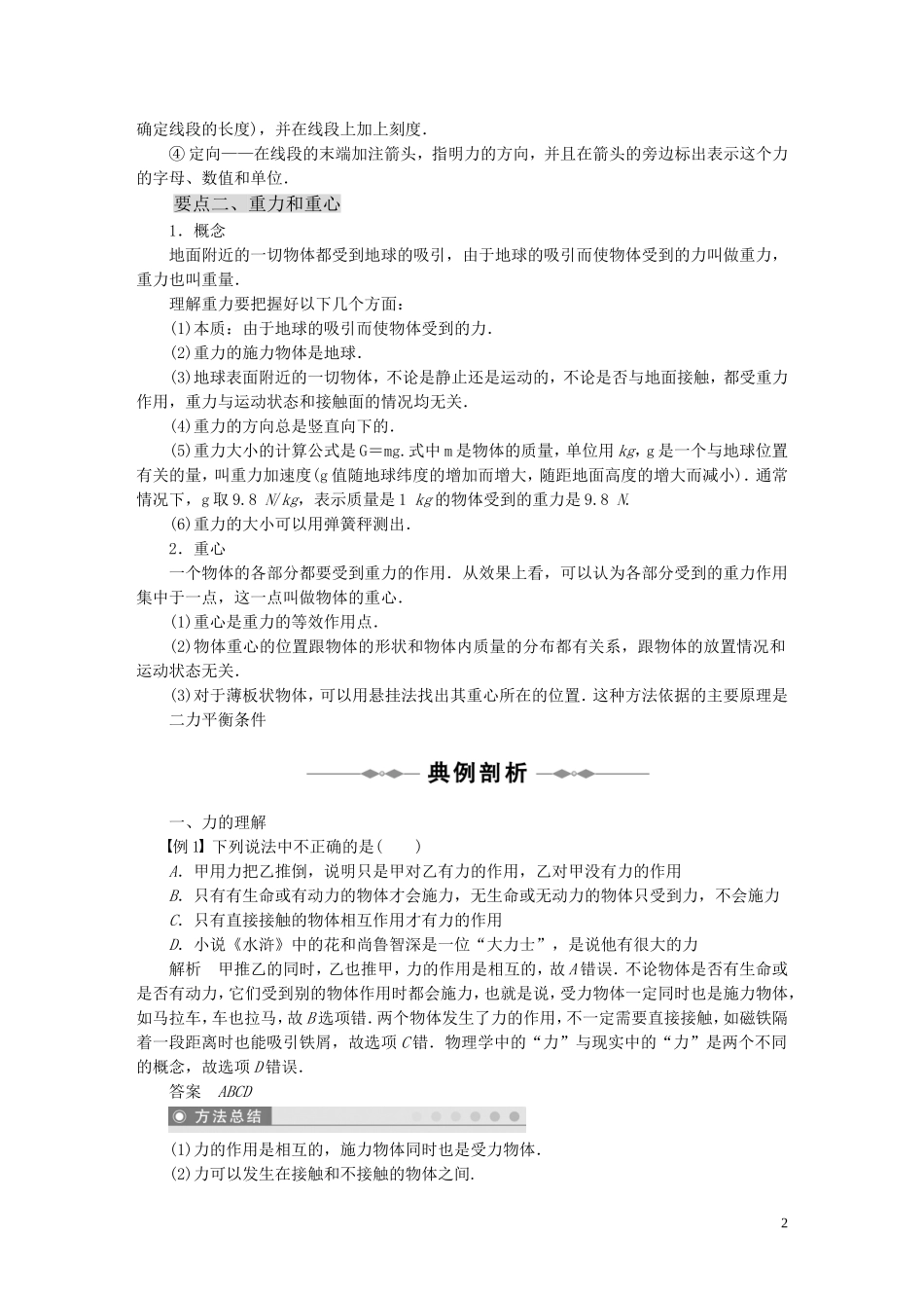 10-11学年高中物理 第三章相互作用同步学案 新人教版必修1_第2页