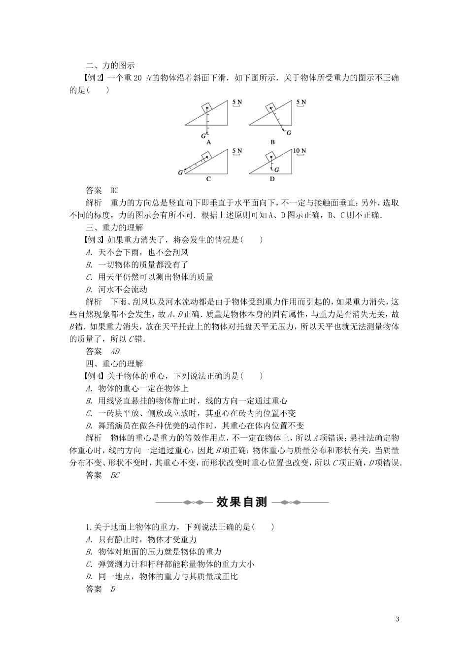 10-11学年高中物理 第三章相互作用同步学案 新人教版必修1_第3页