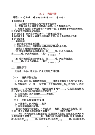 13.2  光的干涉