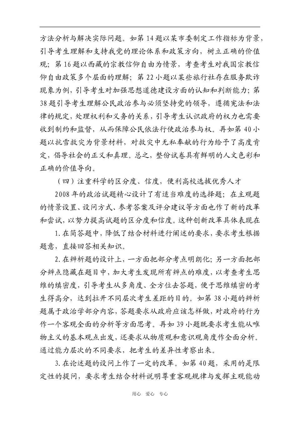 08政治试卷评价及试题分析修改后_第3页