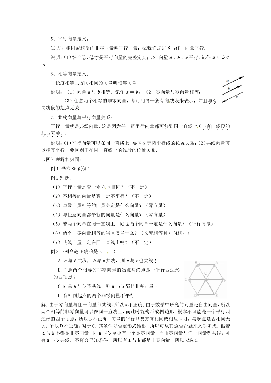 2.1平面向量的实际背景及基本概念教案（新人教必修４）._第3页