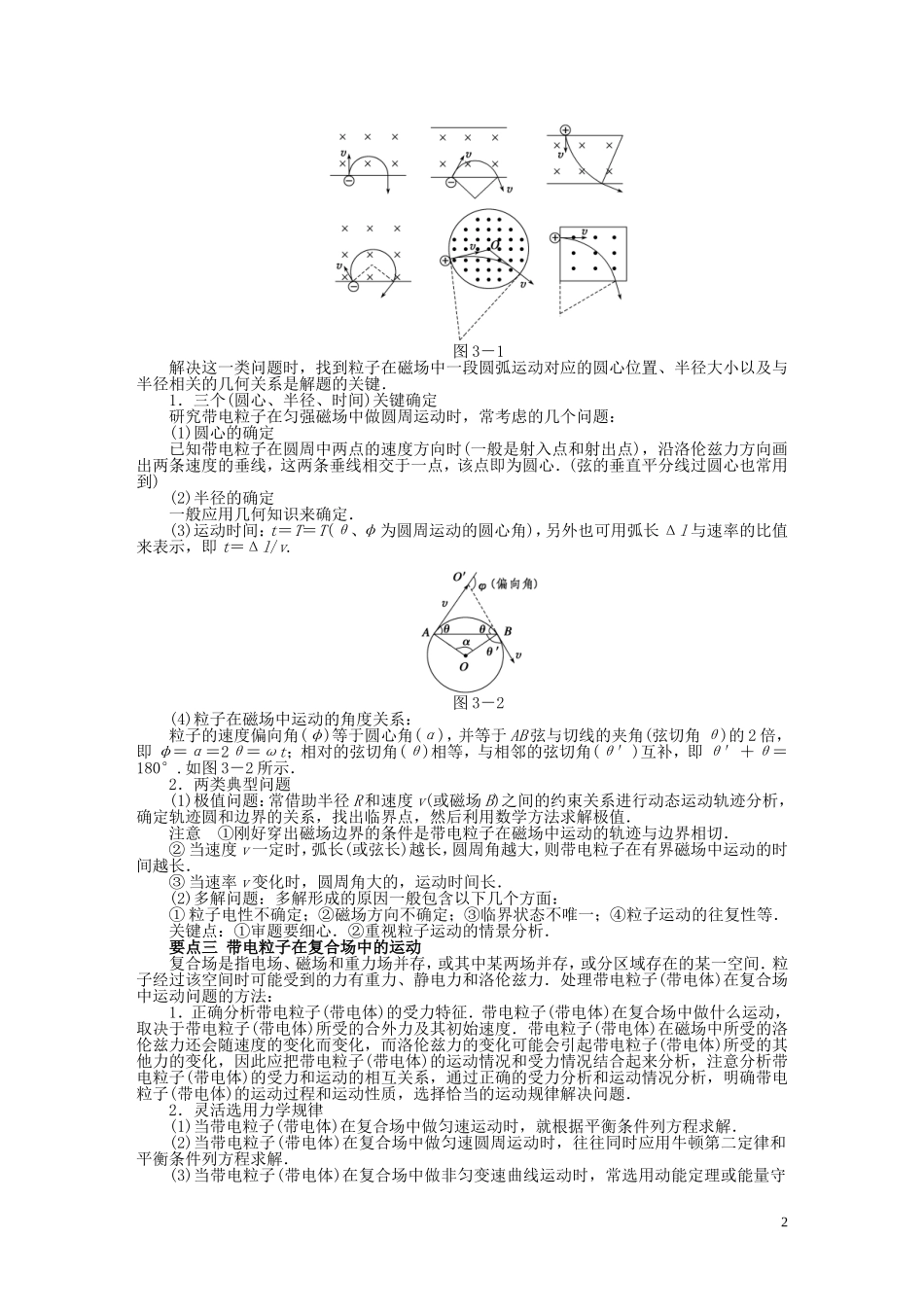 10-11学年高中物理 第三章章末总结章末检测同步学案 新人教版选修3-1_第2页