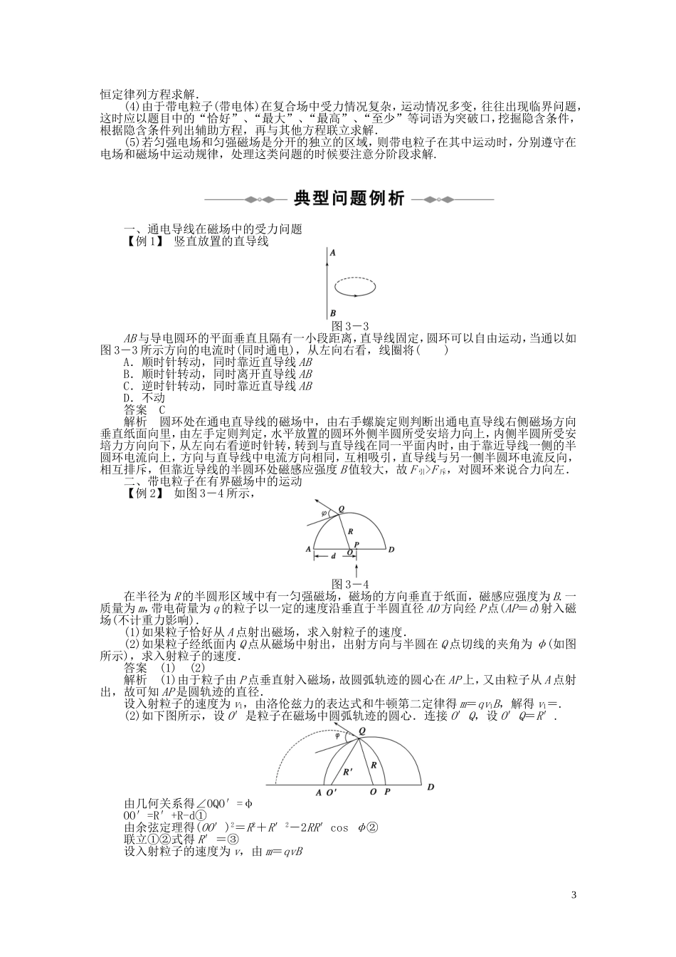 10-11学年高中物理 第三章章末总结章末检测同步学案 新人教版选修3-1_第3页
