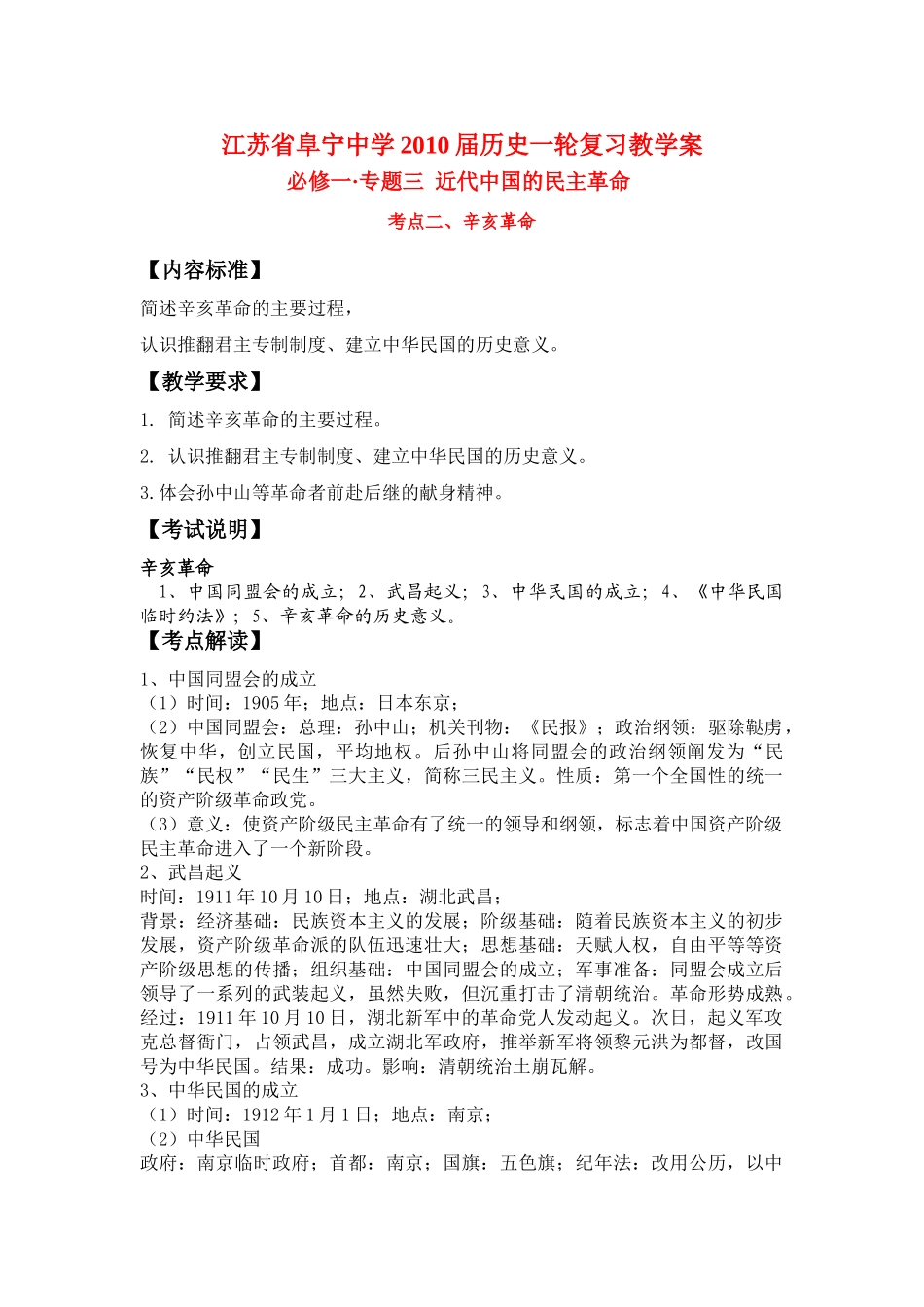 09  辛亥革命_第1页