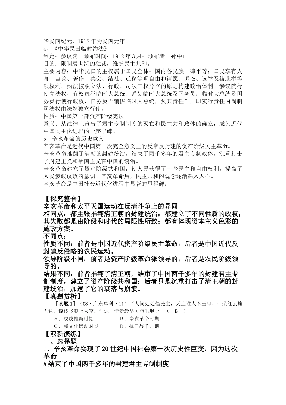 09  辛亥革命_第2页