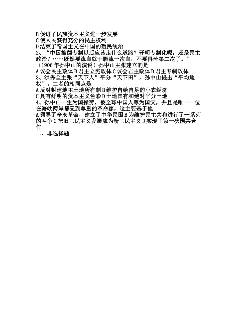 09  辛亥革命_第3页