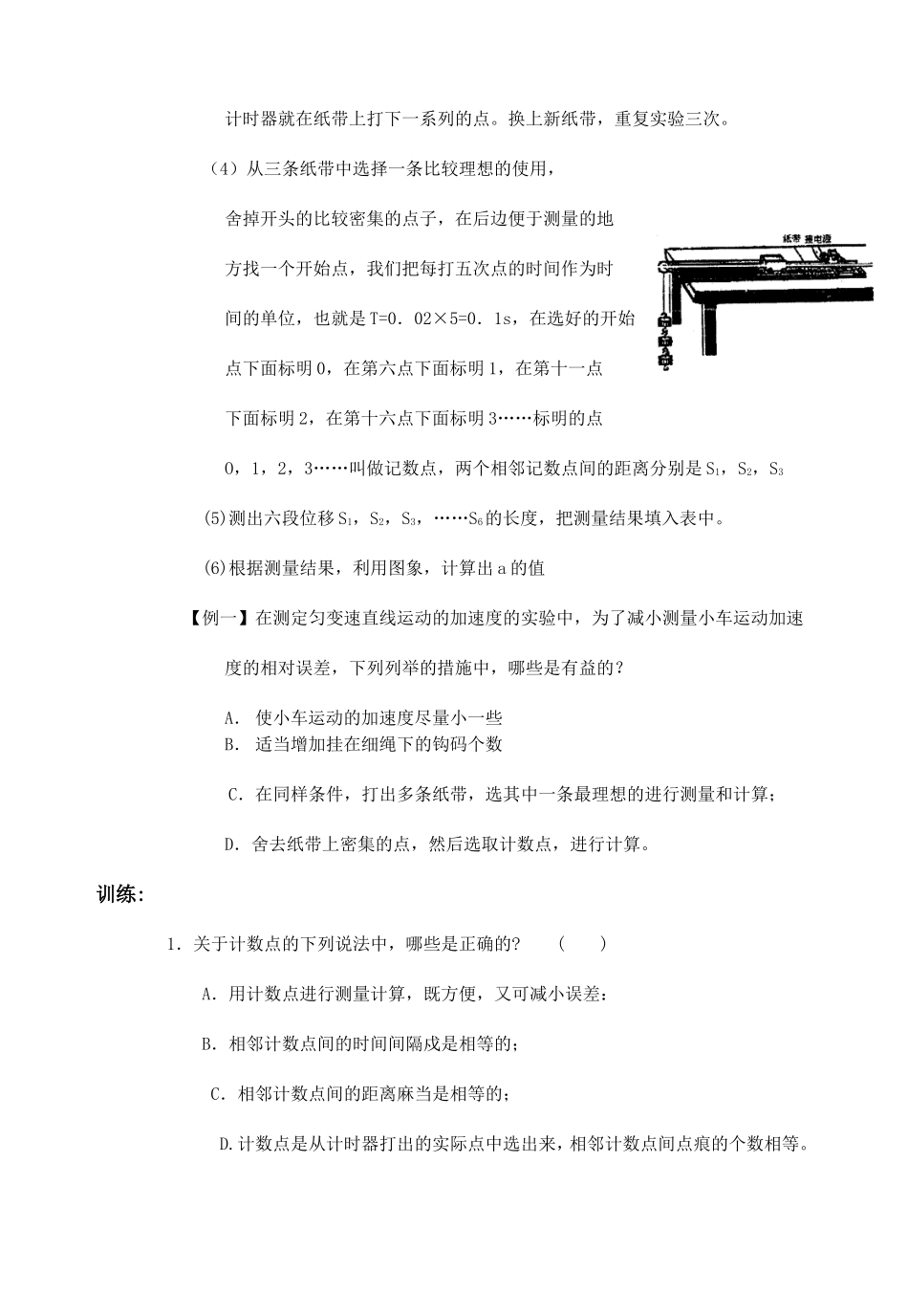 2.1实验：探究小车速度随时间变化的规律_第3页