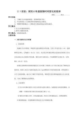 2.1实验：探究小车速度随时间变化的规律