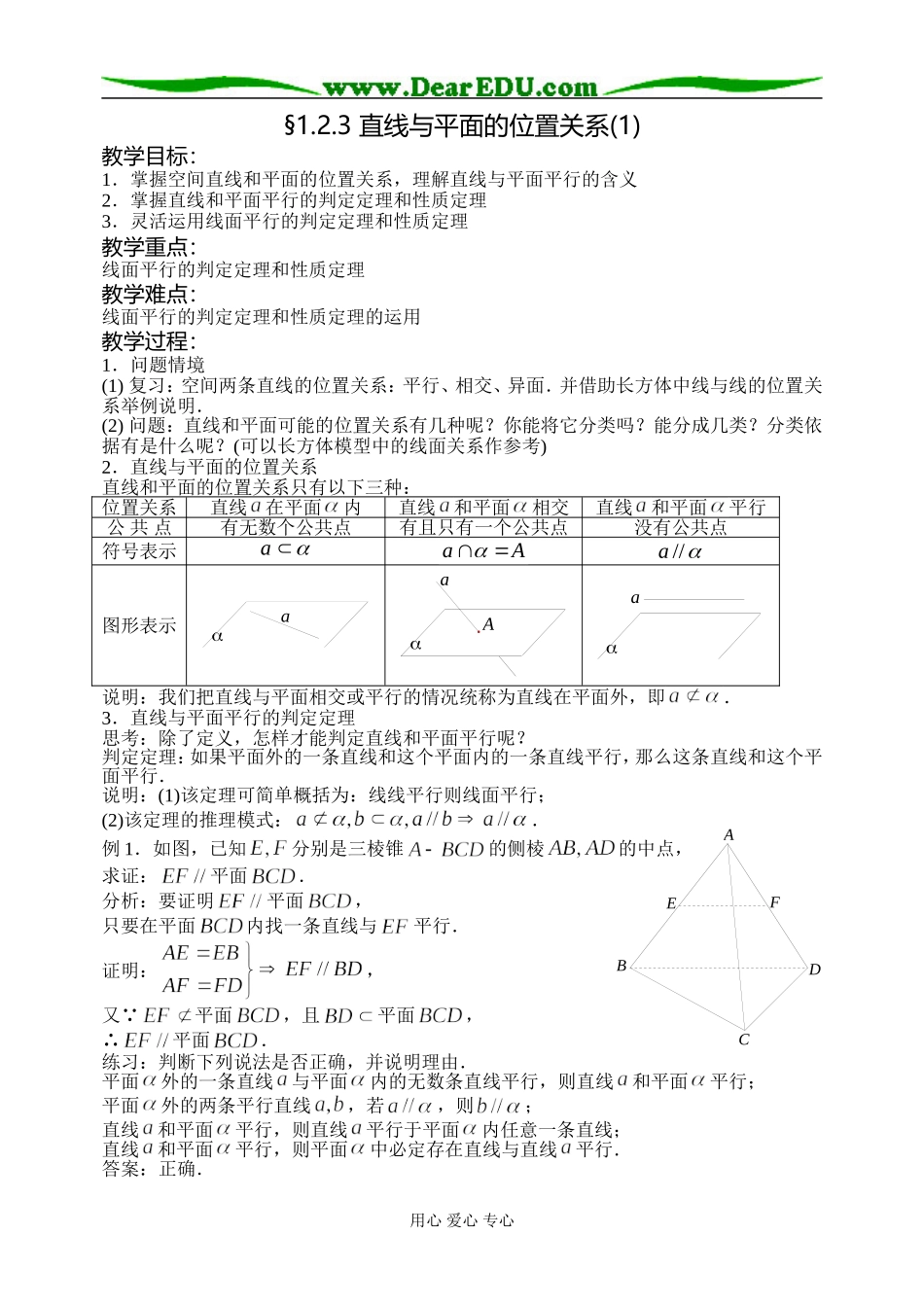 1.2.3直线与平面的位置关系(1)_第1页