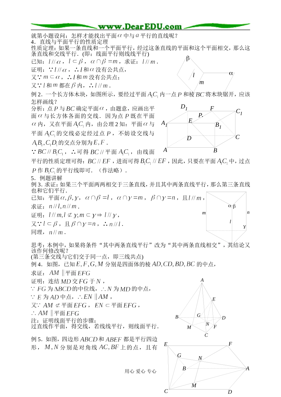 1.2.3直线与平面的位置关系(1)_第2页