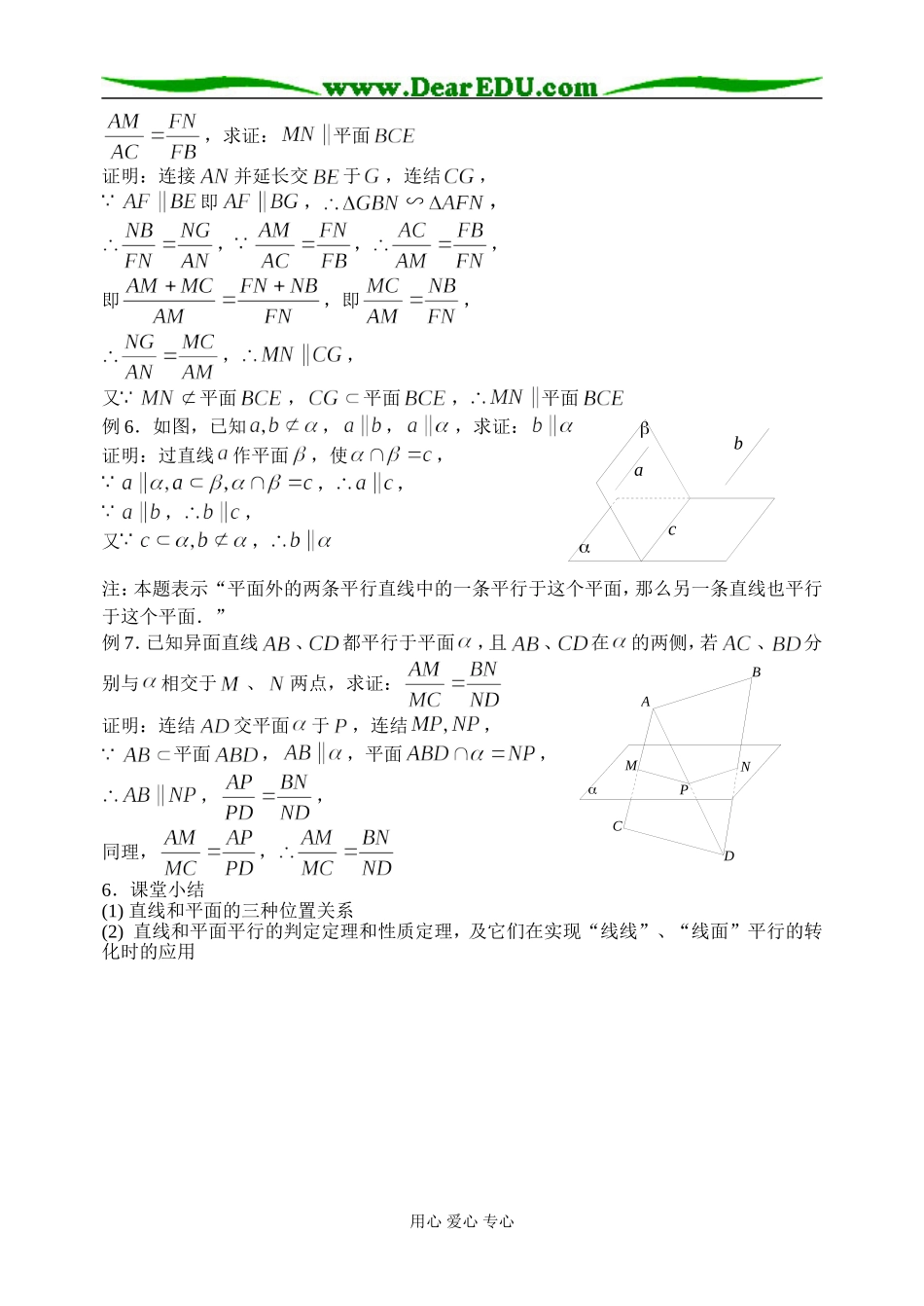 1.2.3直线与平面的位置关系(1)_第3页