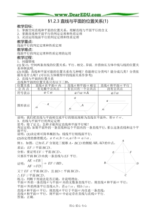 1.2.3直线与平面的位置关系(1)