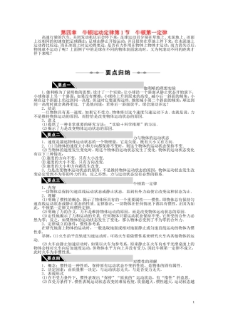 10-11学年高中物理 第四章牛顿运动定律同步学案 新人教版必修1