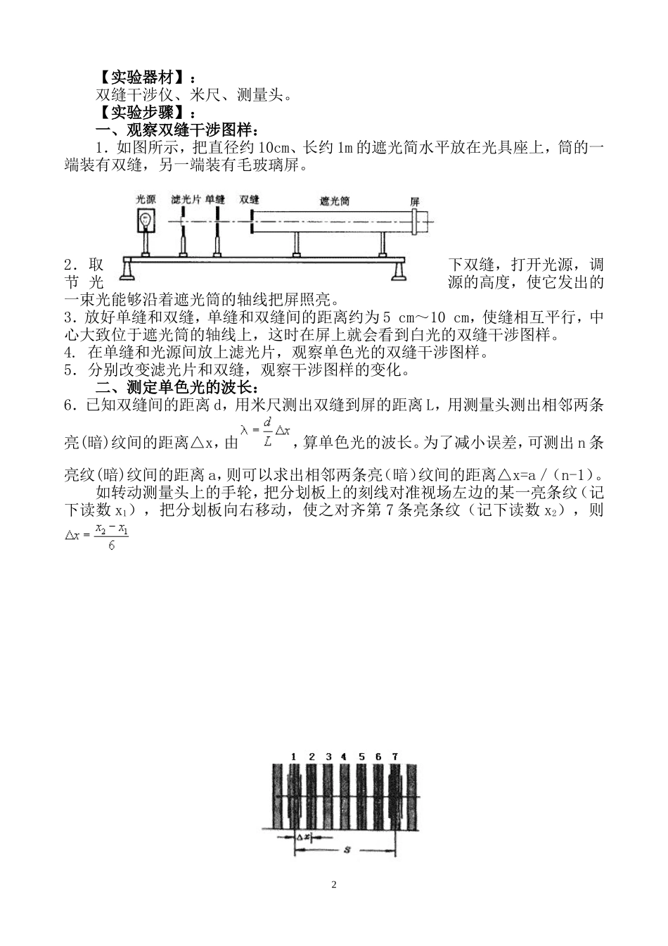 13.3双缝干涉实验_第2页