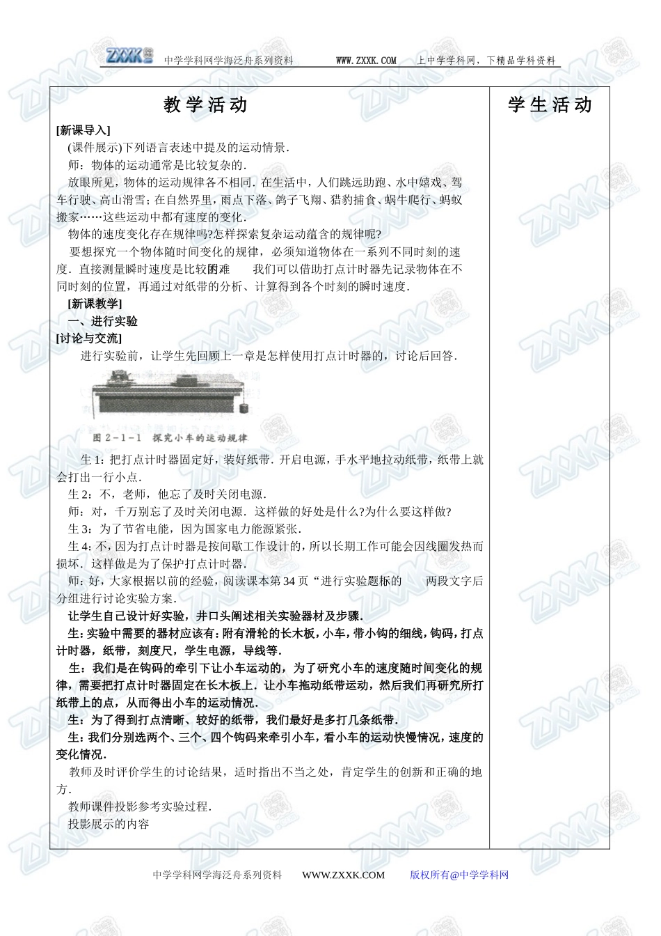 2.1实验探究小车速度随时间的变化规律_第3页