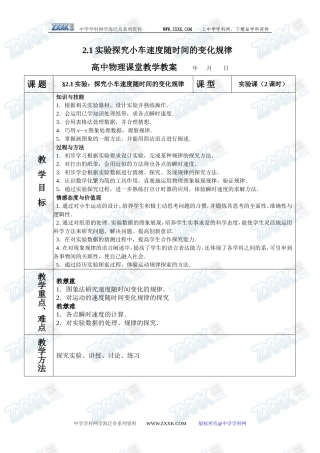 2.1实验探究小车速度随时间的变化规律
