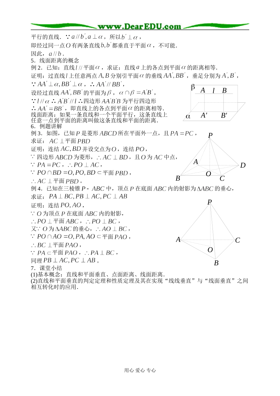 1.2.3直线与平面的位置关系(2)_第2页