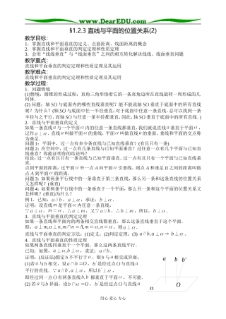 1.2.3直线与平面的位置关系(2)