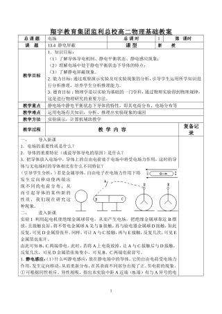13.4  静电屏蔽