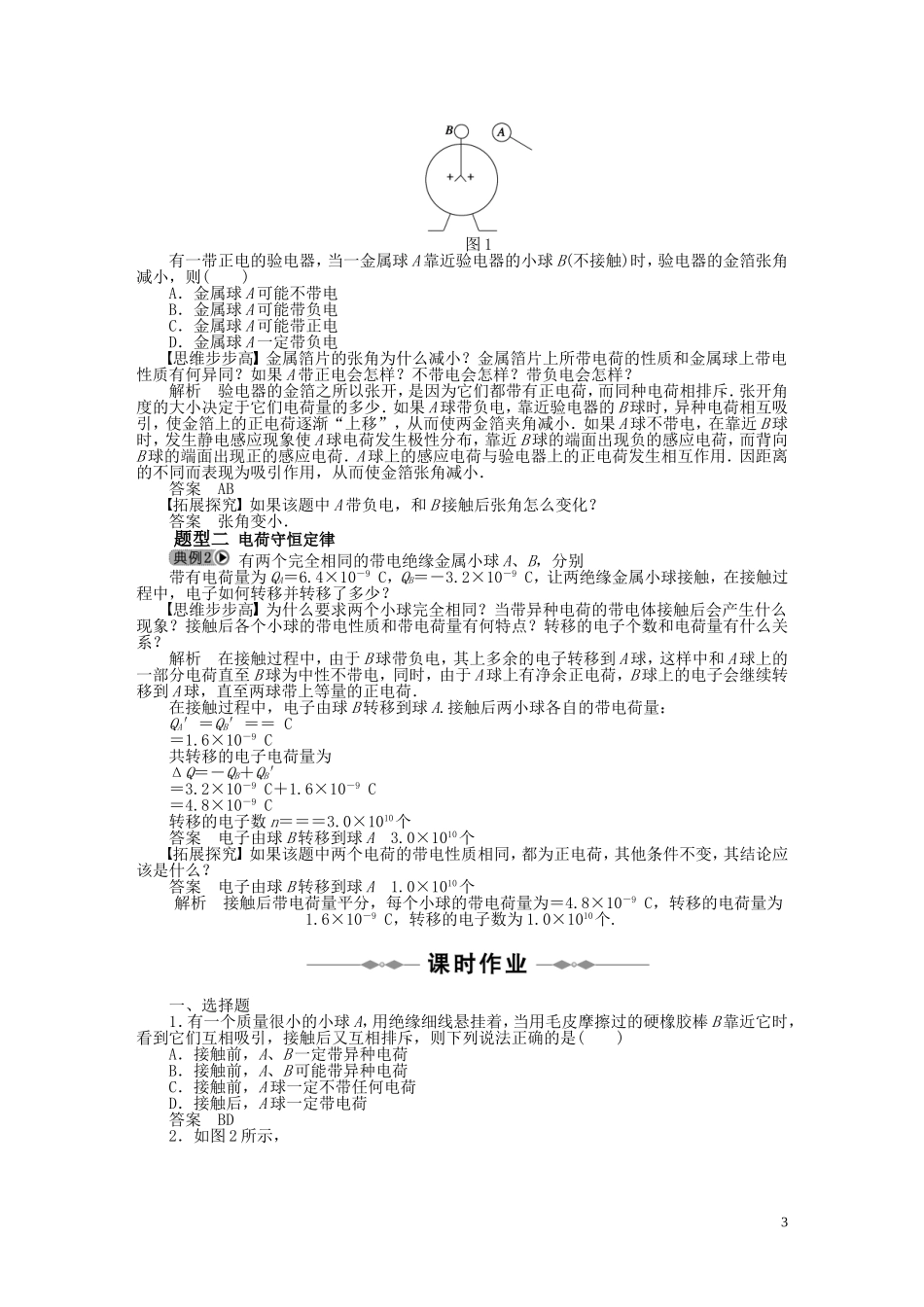 10-11学年高中物理 第一章第1-2节电荷及其守恒定律库仑定律同步学案 新人教版选修3-1_第3页