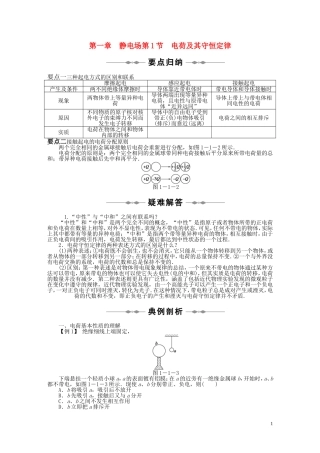 10-11学年高中物理 第一章第1-2节电荷及其守恒定律库仑定律同步学案 新人教版选修3-1