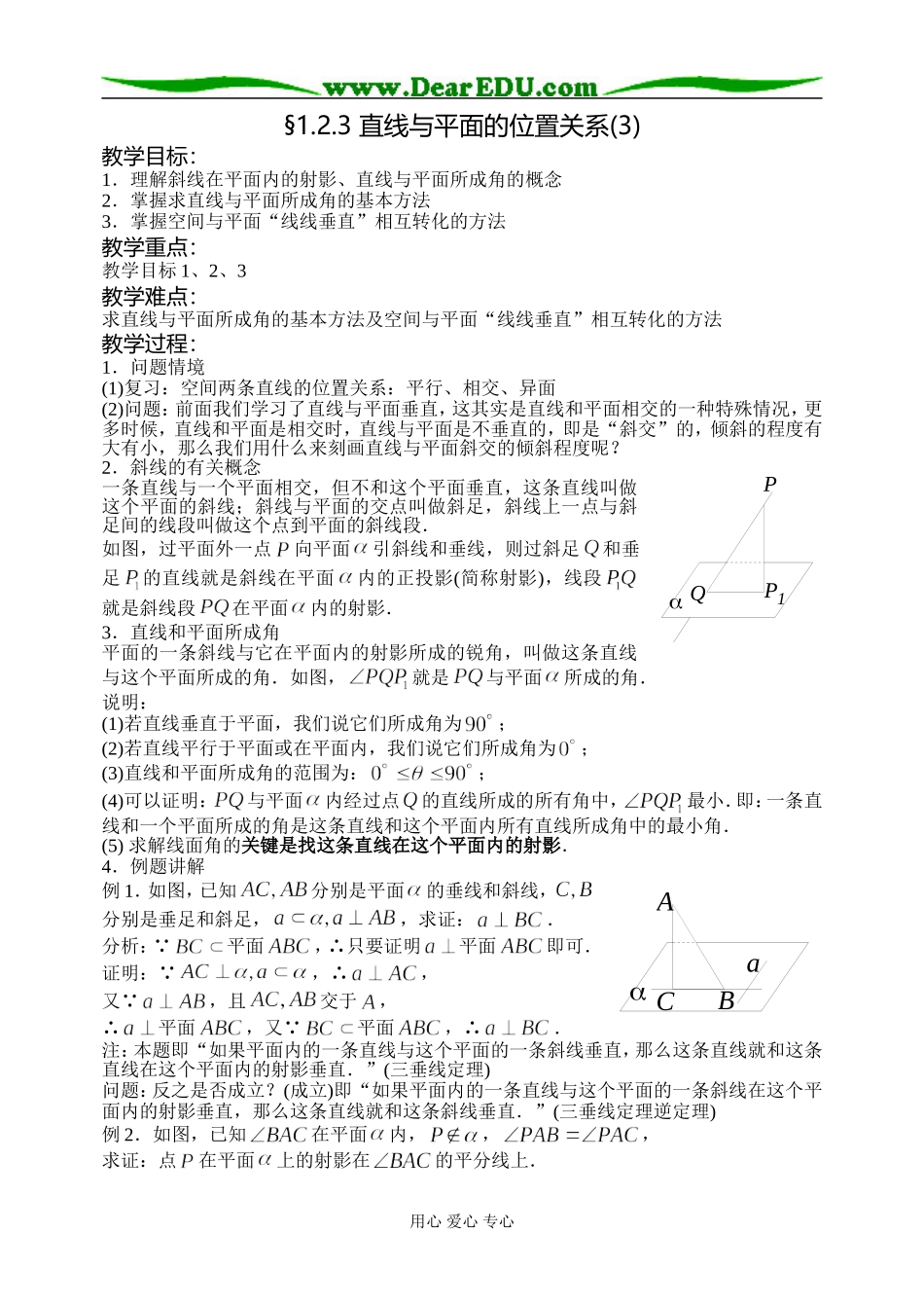 1.2.3直线与平面的位置关系(3)_第1页