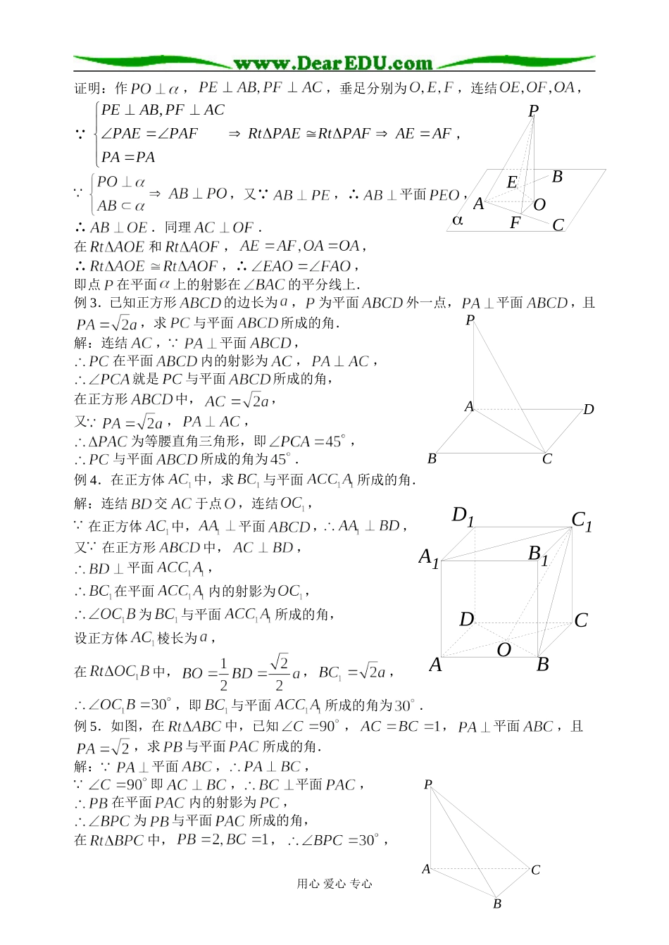 1.2.3直线与平面的位置关系(3)_第2页