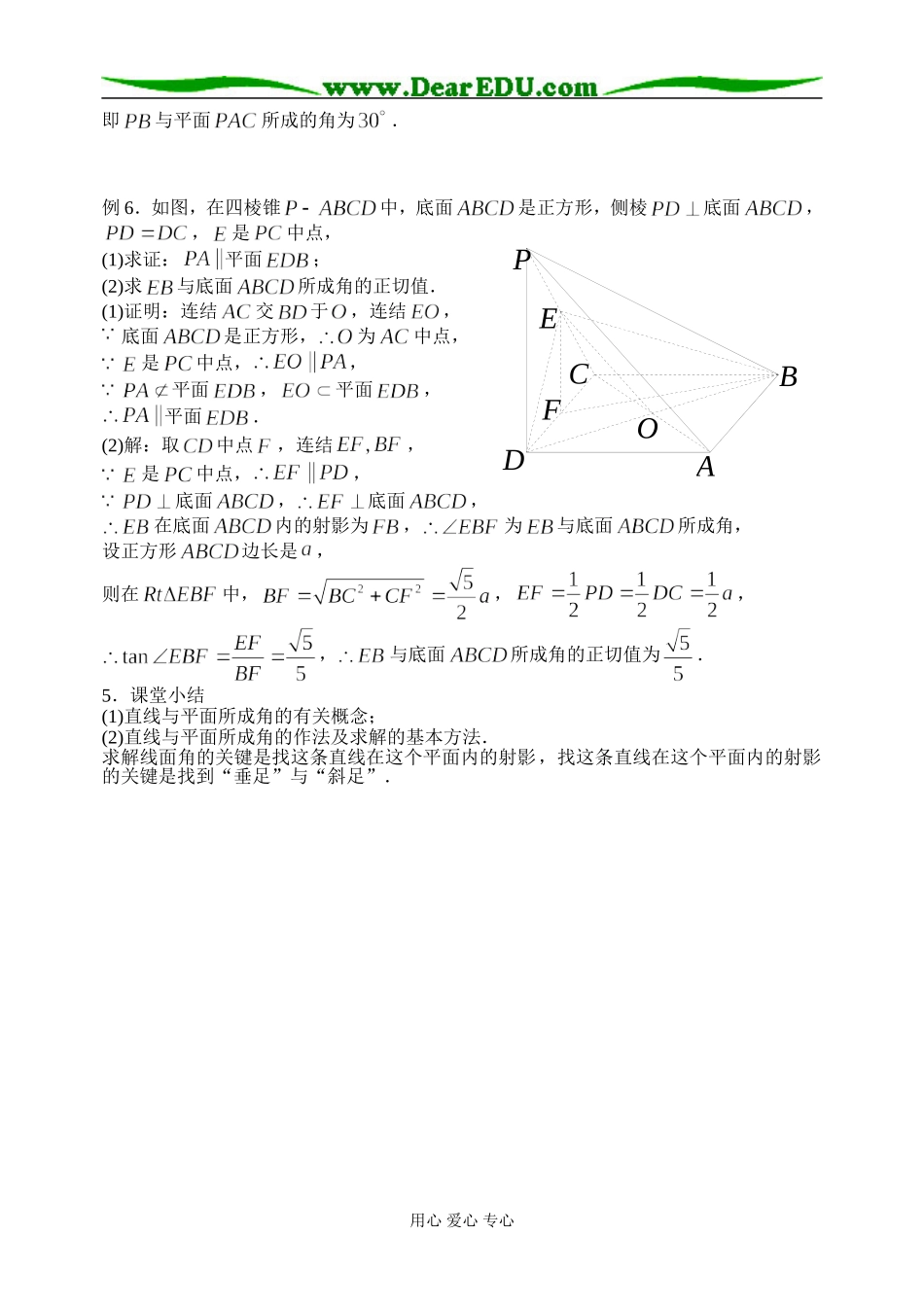 1.2.3直线与平面的位置关系(3)_第3页