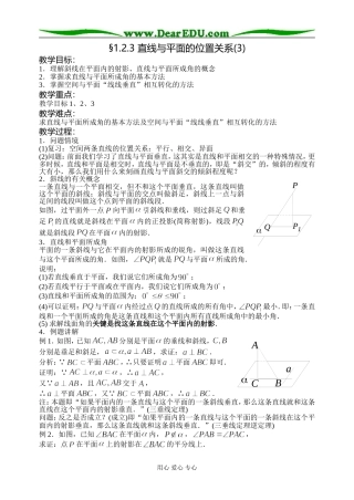 1.2.3直线与平面的位置关系(3)