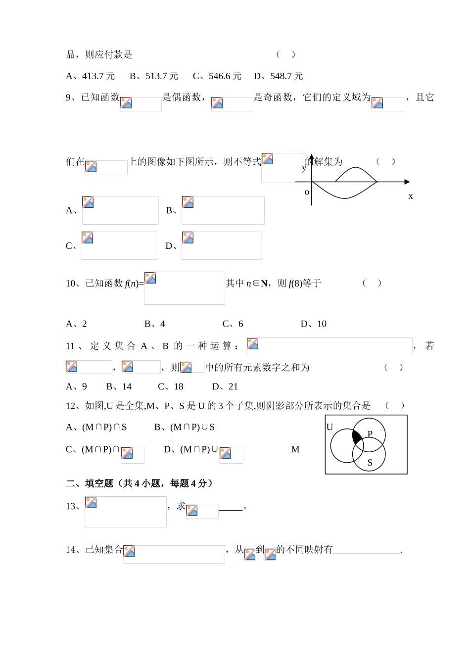 09.9.25高一第一次月考_第2页