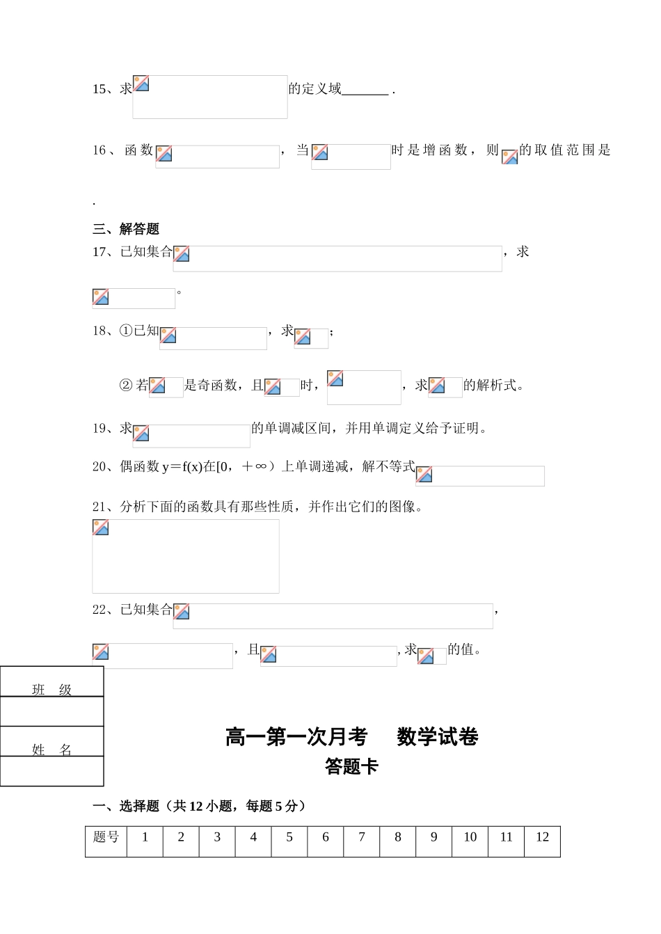09.9.25高一第一次月考_第3页