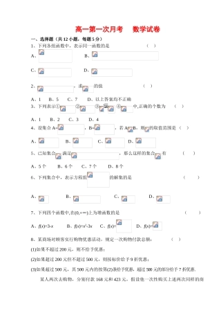 09.9.25高一第一次月考