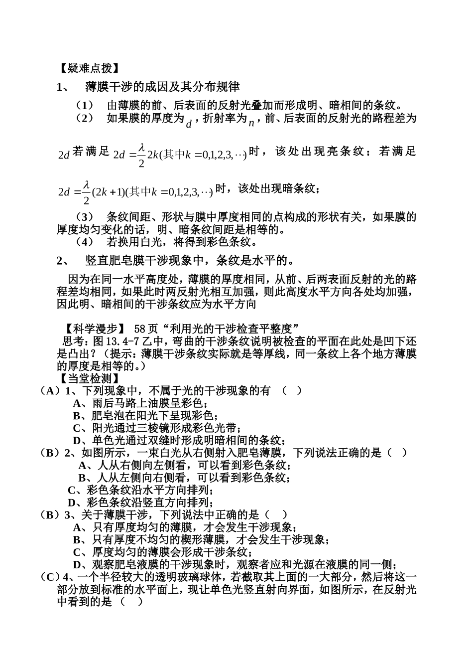 13.4 光的颜色 色散_第2页