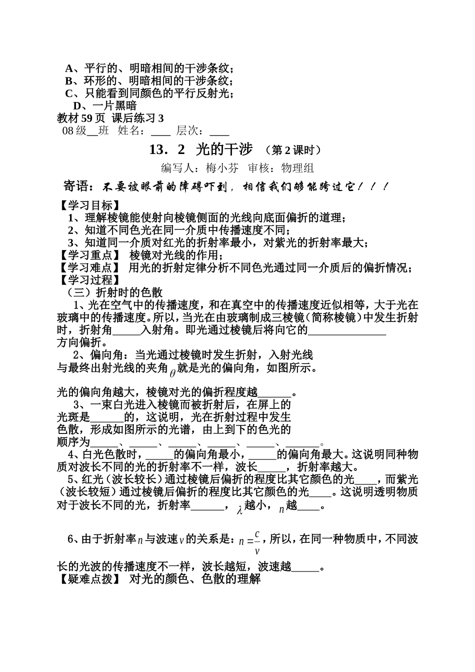 13.4 光的颜色 色散_第3页