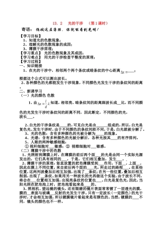 13.4 光的颜色 色散