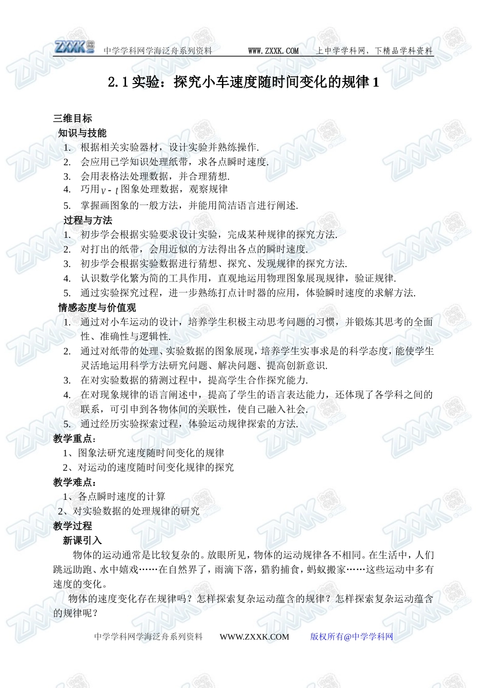 2.1探究小车速度随时间变化的规律1_第1页