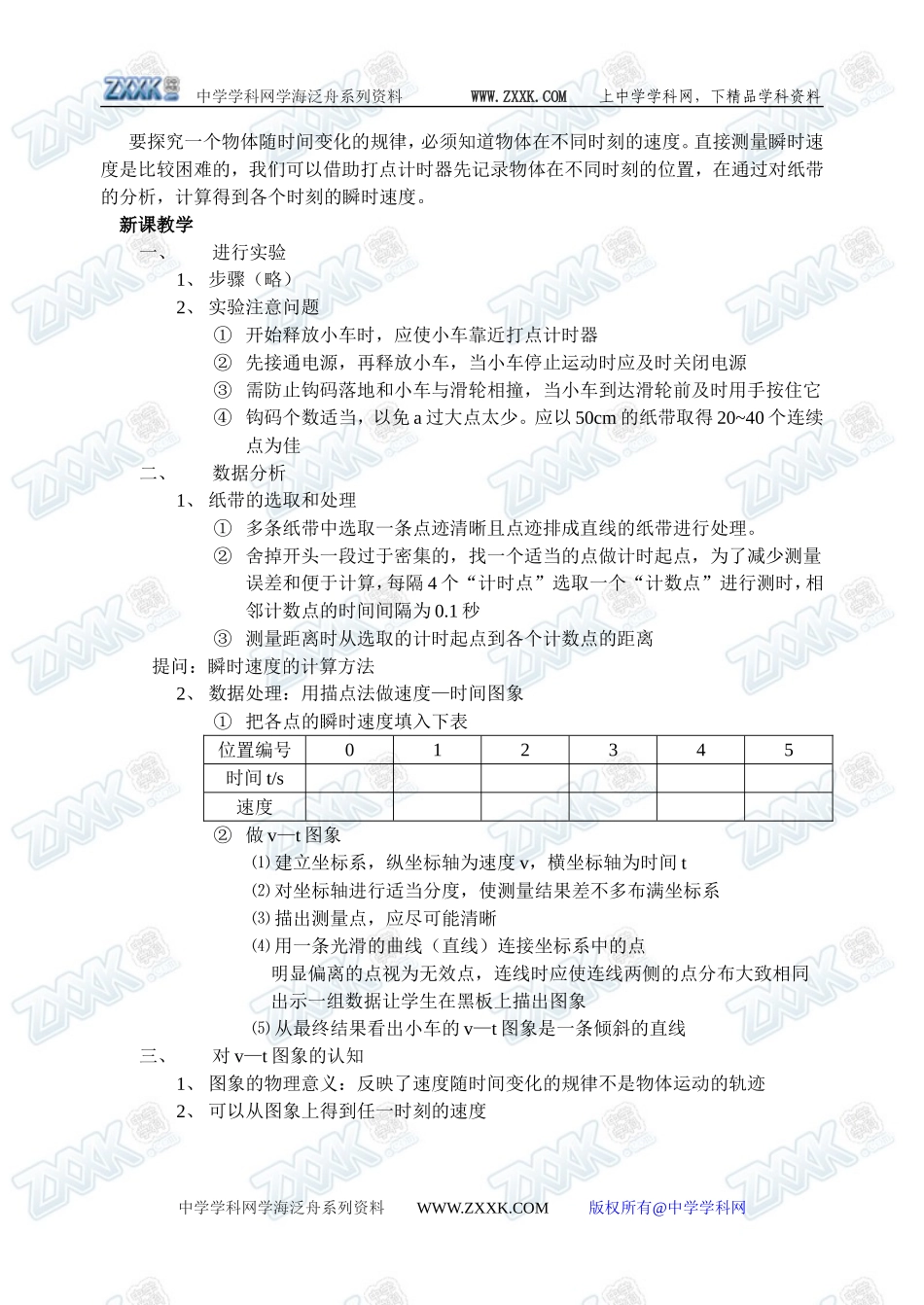2.1探究小车速度随时间变化的规律1_第2页
