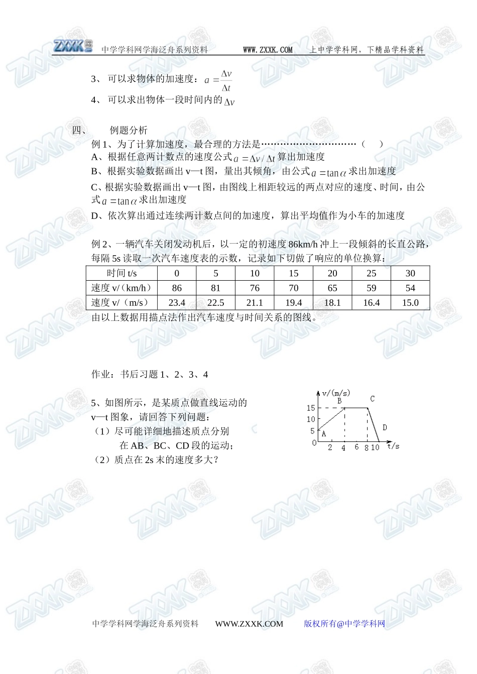 2.1探究小车速度随时间变化的规律1_第3页