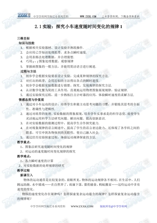 2.1探究小车速度随时间变化的规律1