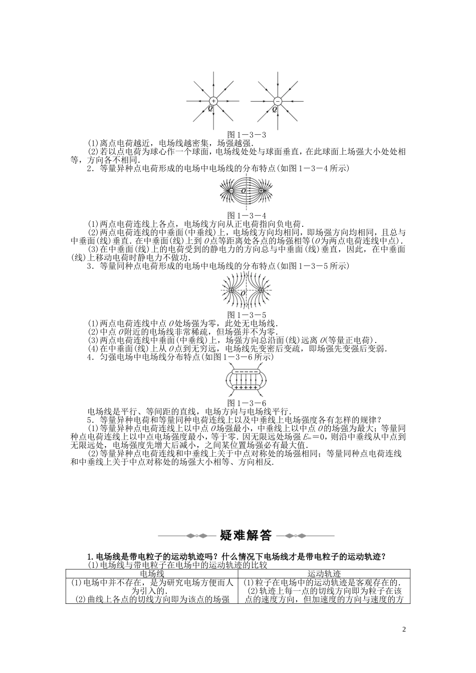 10-11学年高中物理 第一章第3-4节电场强度电势能和电势同步学案 新人教版选修3-1_第2页