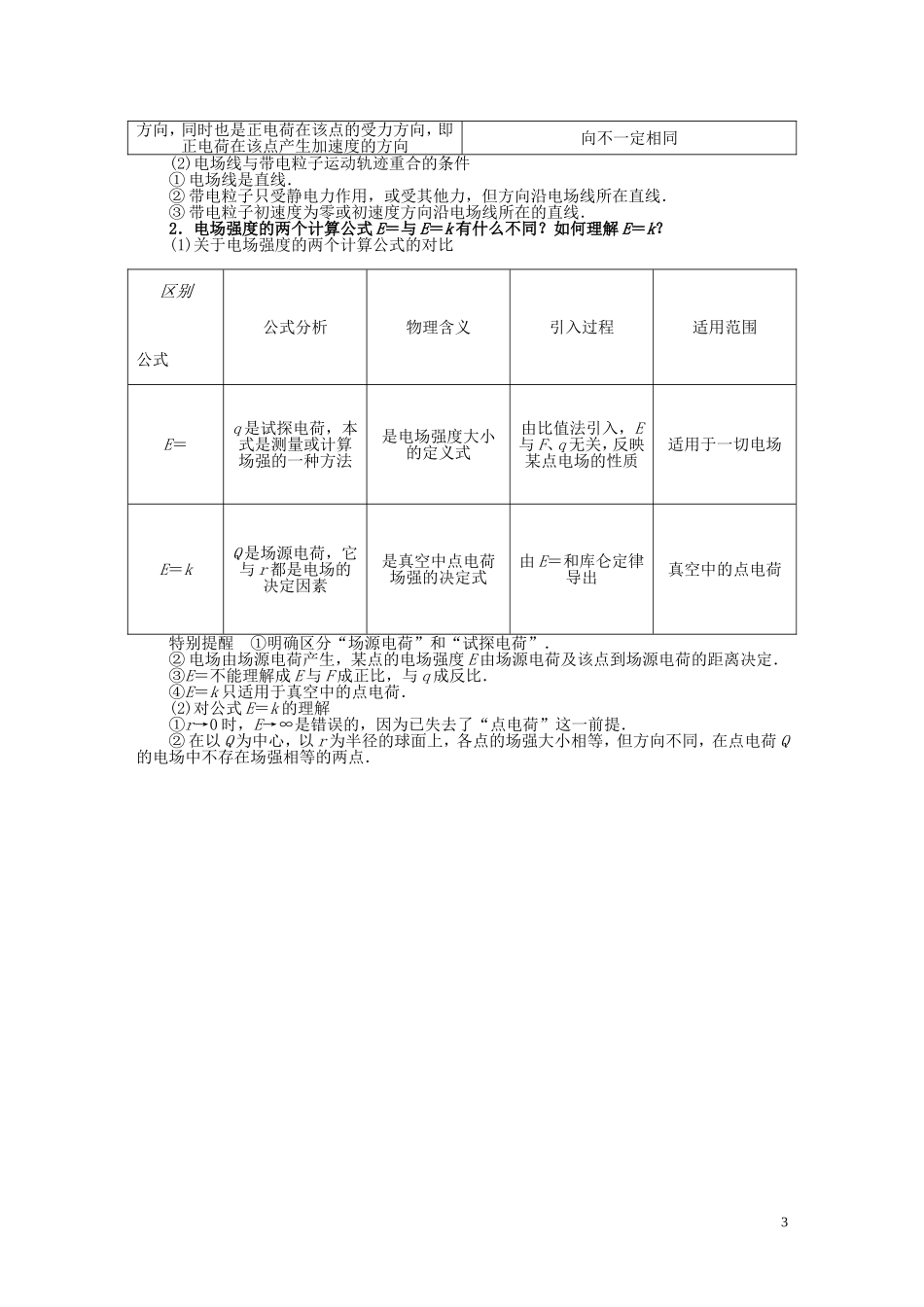 10-11学年高中物理 第一章第3-4节电场强度电势能和电势同步学案 新人教版选修3-1_第3页