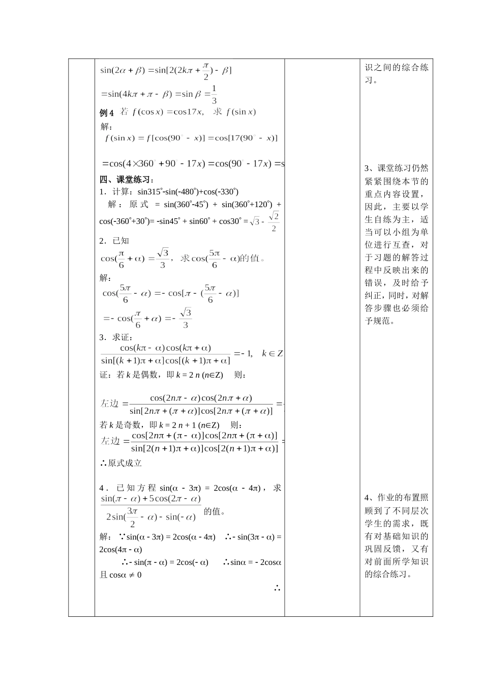 1.2.4  诱导公式（二）_第3页