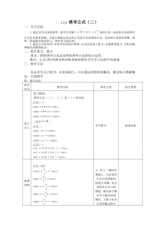 1.2.4  诱导公式（二）