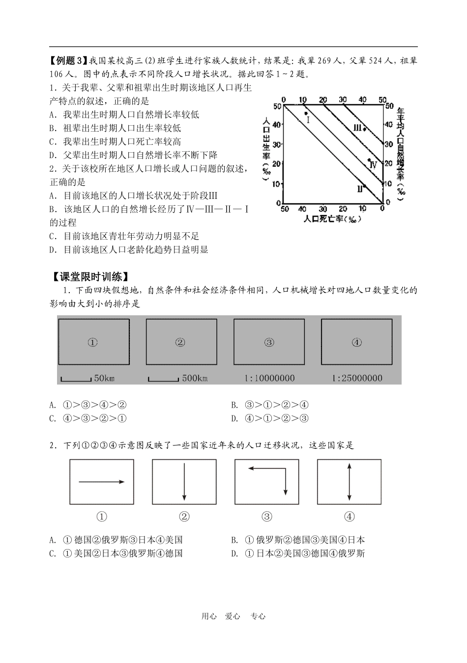 09-10年高中地理专题二轮复习人口的空间变化教案全国通用_第2页