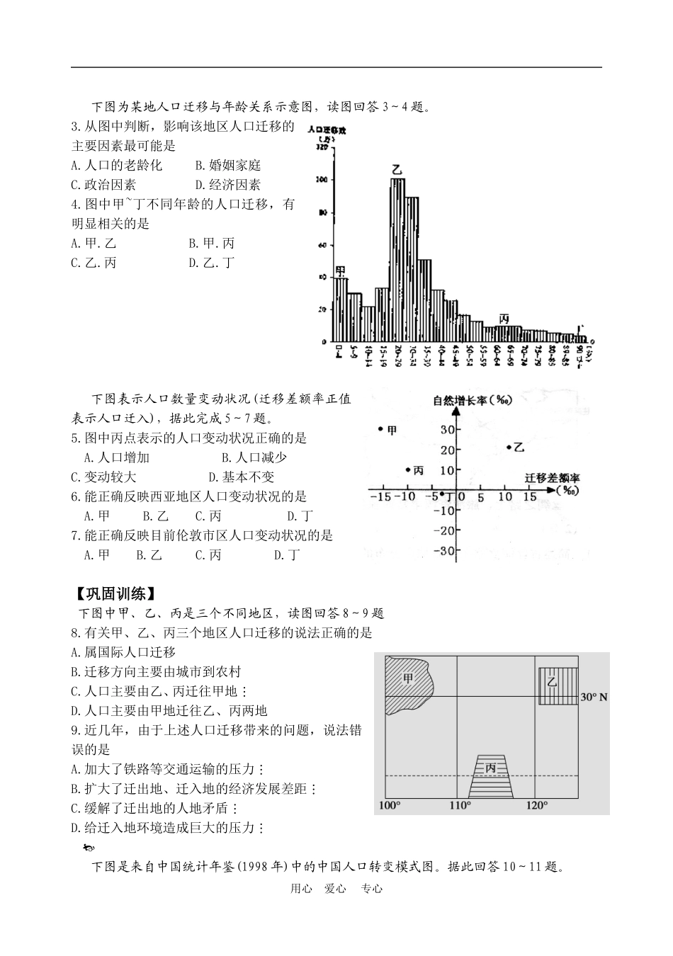 09-10年高中地理专题二轮复习人口的空间变化教案全国通用_第3页