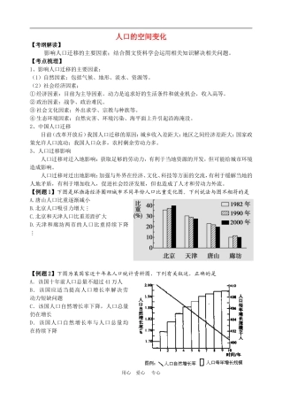 09-10年高中地理专题二轮复习人口的空间变化教案全国通用