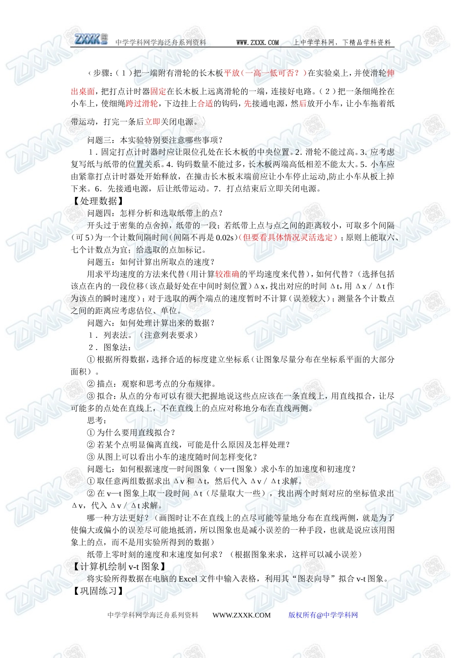 2.1探究小车速度随时间变化的规律2 _第2页