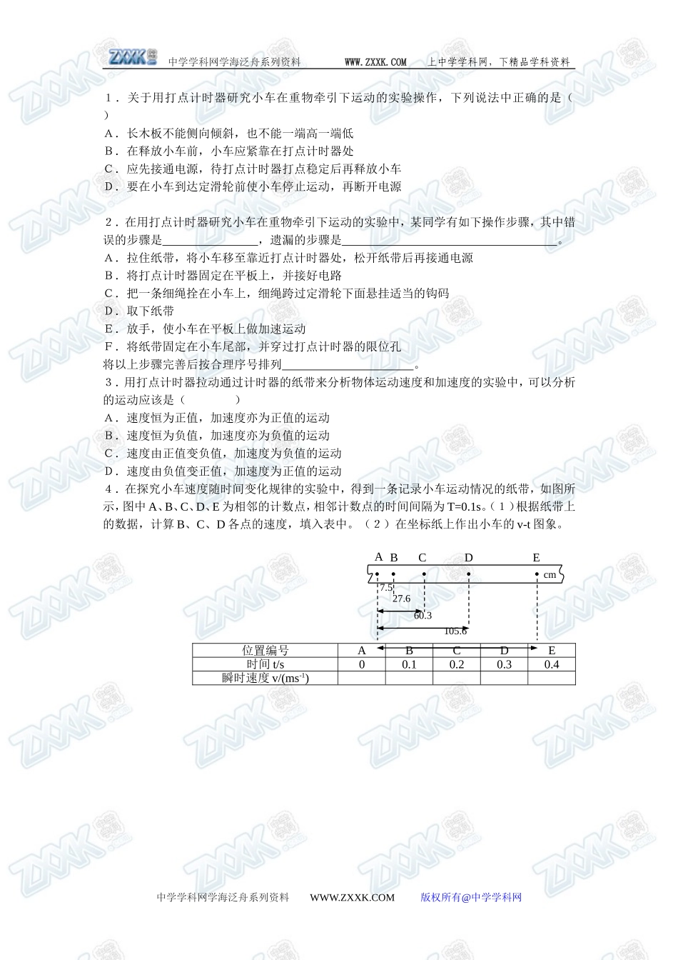 2.1探究小车速度随时间变化的规律2 _第3页