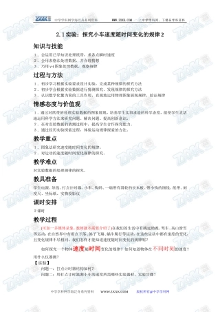 2.1探究小车速度随时间变化的规律2 